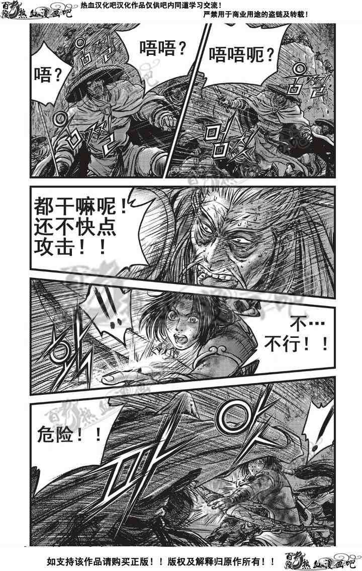 《热血江湖》漫画最新章节第501话免费下拉式在线观看章节第【11】张图片