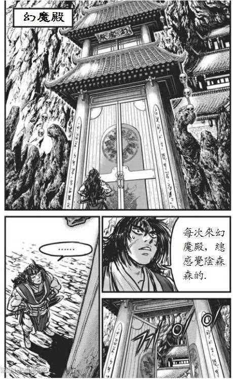 《热血江湖》漫画最新章节第442话免费下拉式在线观看章节第【17】张图片