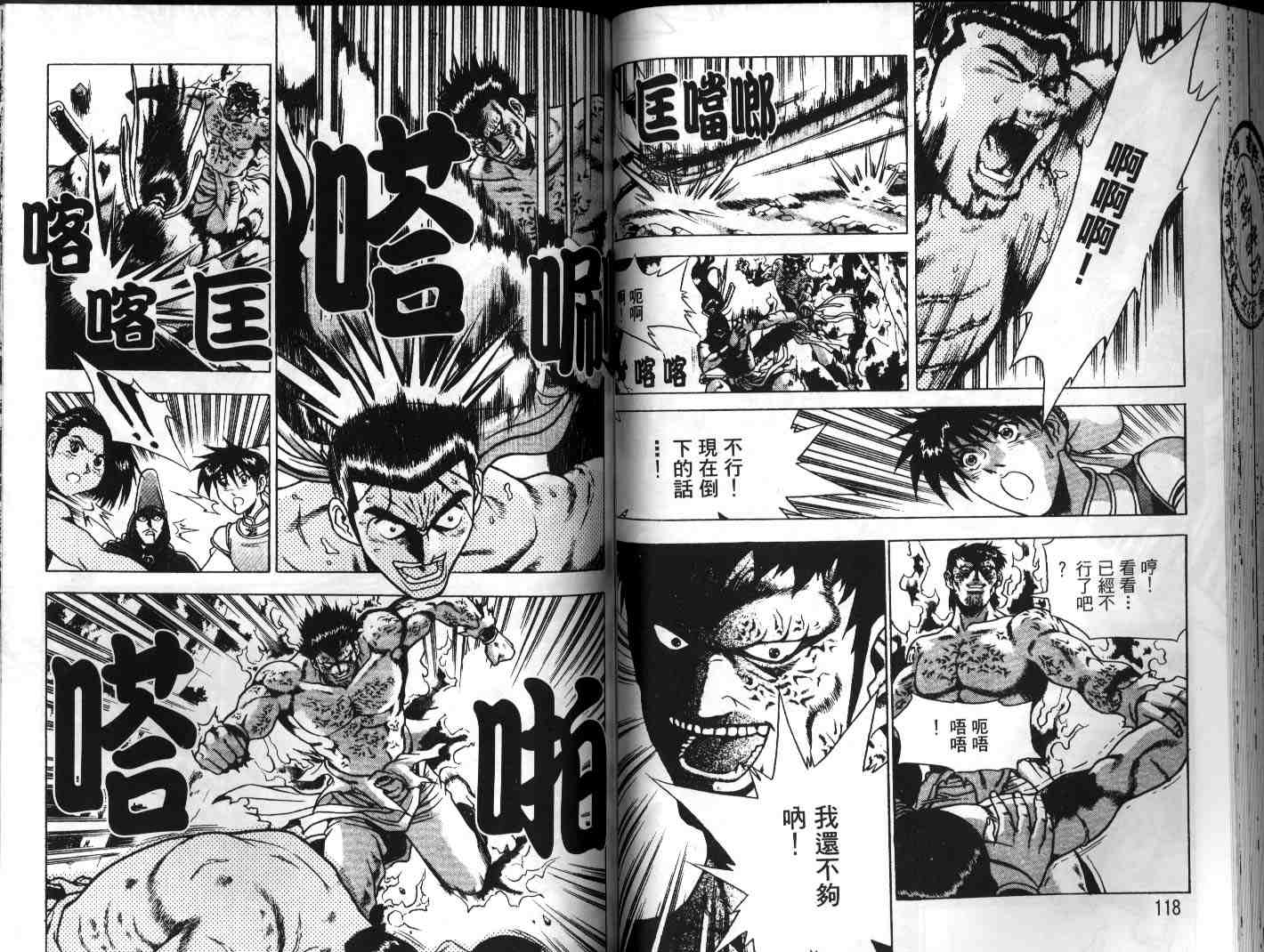 《热血江湖》漫画最新章节第23卷免费下拉式在线观看章节第【59】张图片