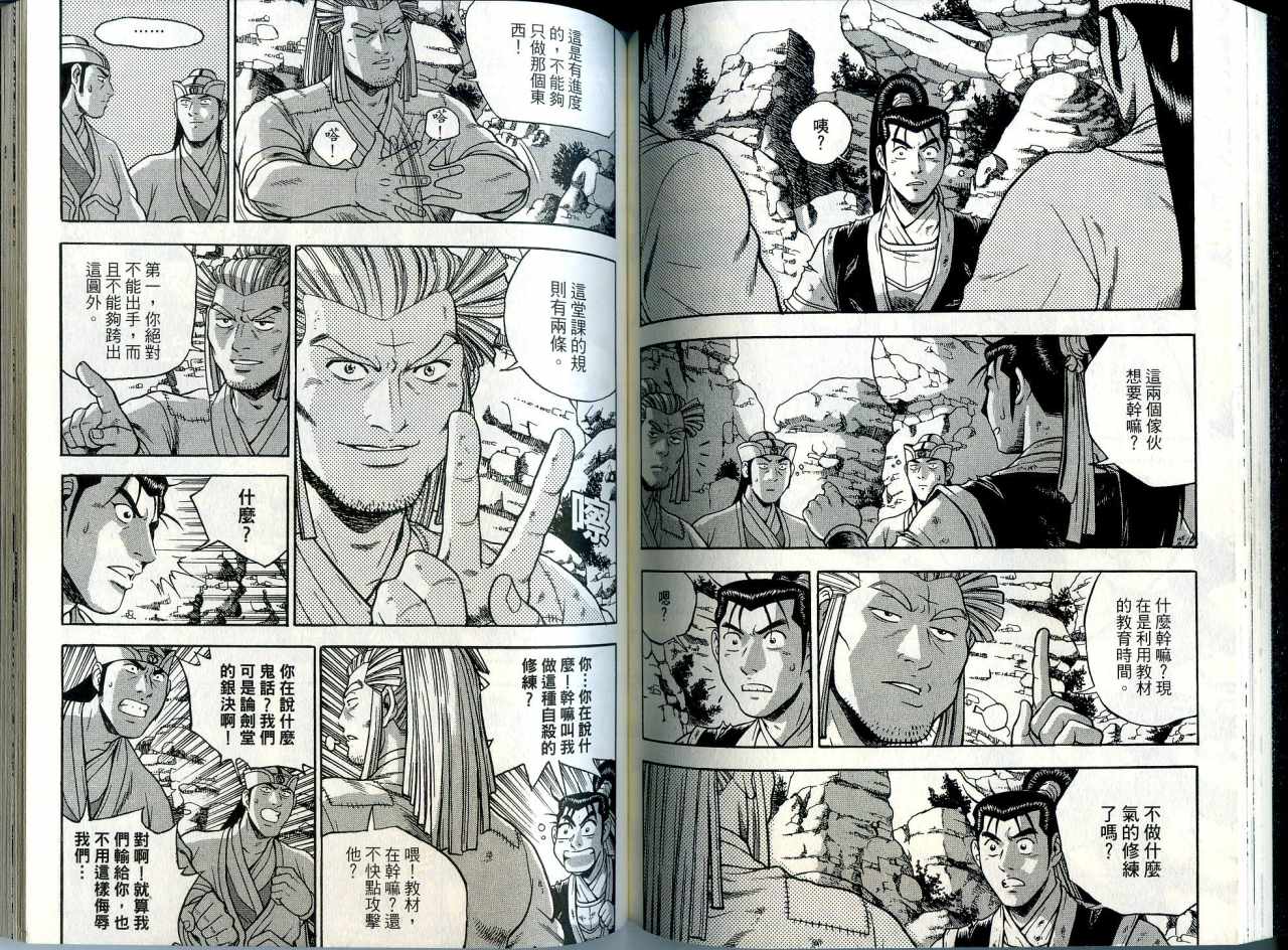 《热血江湖》漫画最新章节第41卷免费下拉式在线观看章节第【71】张图片