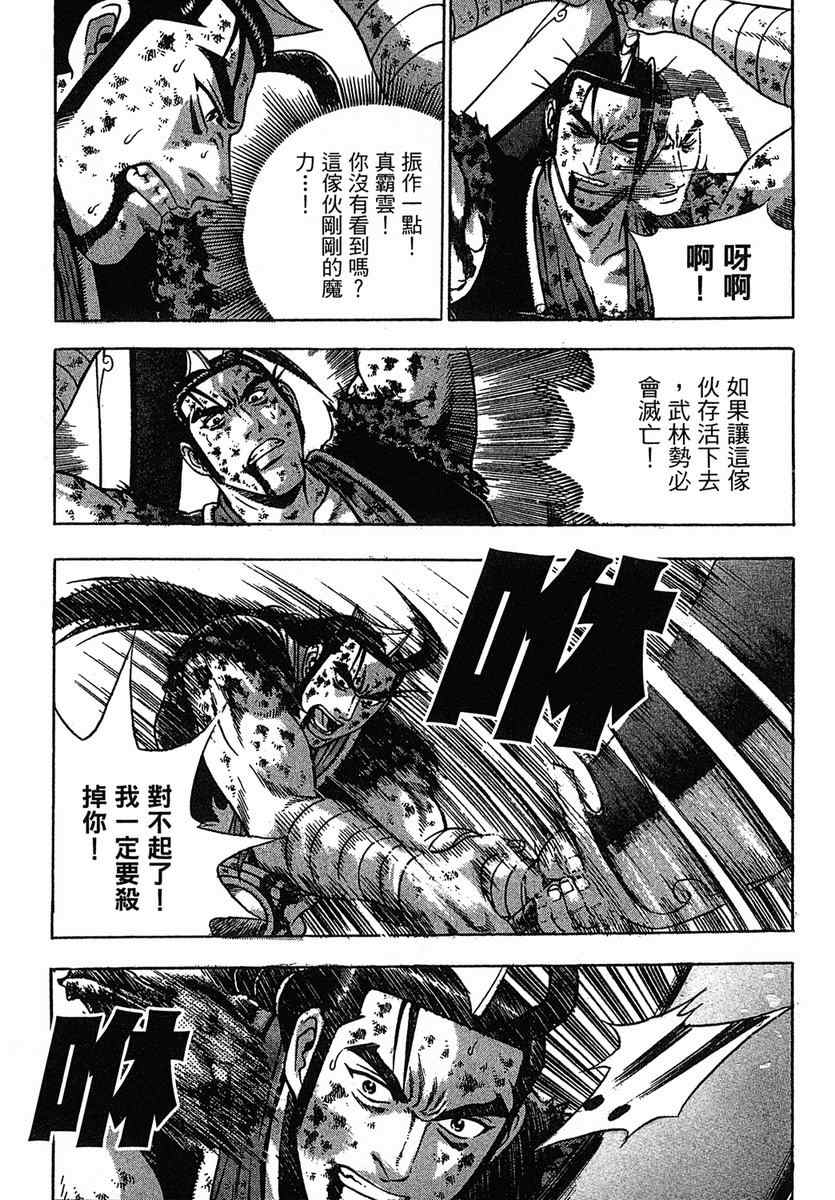 《热血江湖》漫画最新章节第38卷免费下拉式在线观看章节第【149】张图片