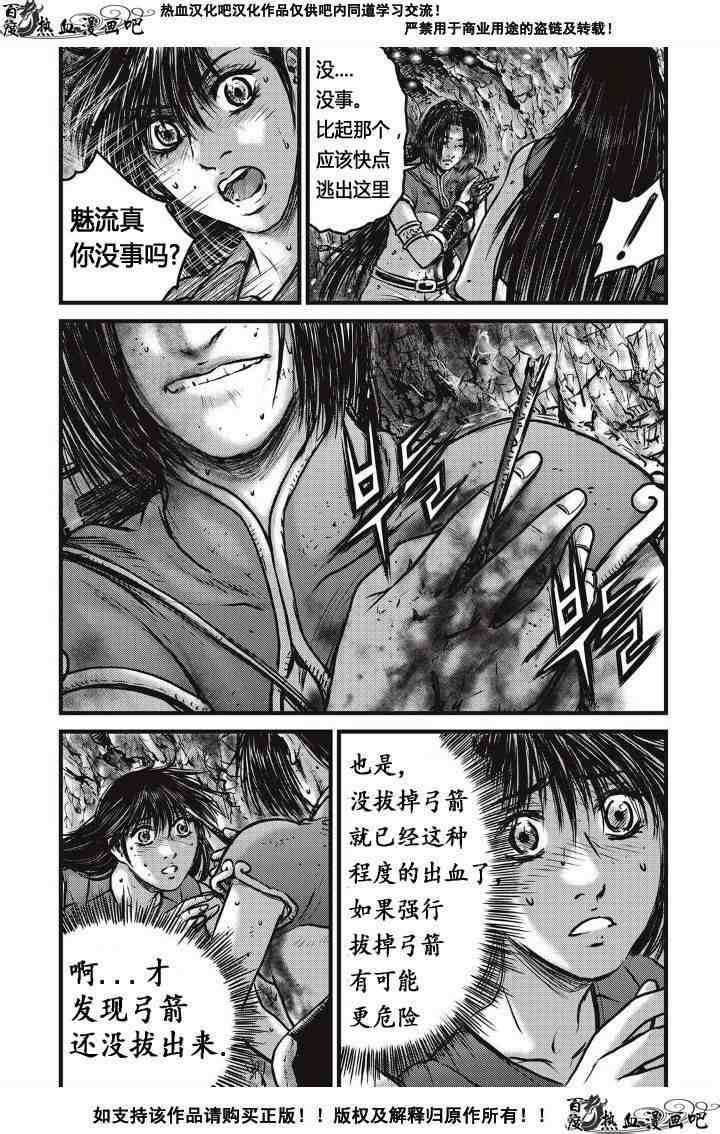 《热血江湖》漫画最新章节第487话免费下拉式在线观看章节第【3】张图片