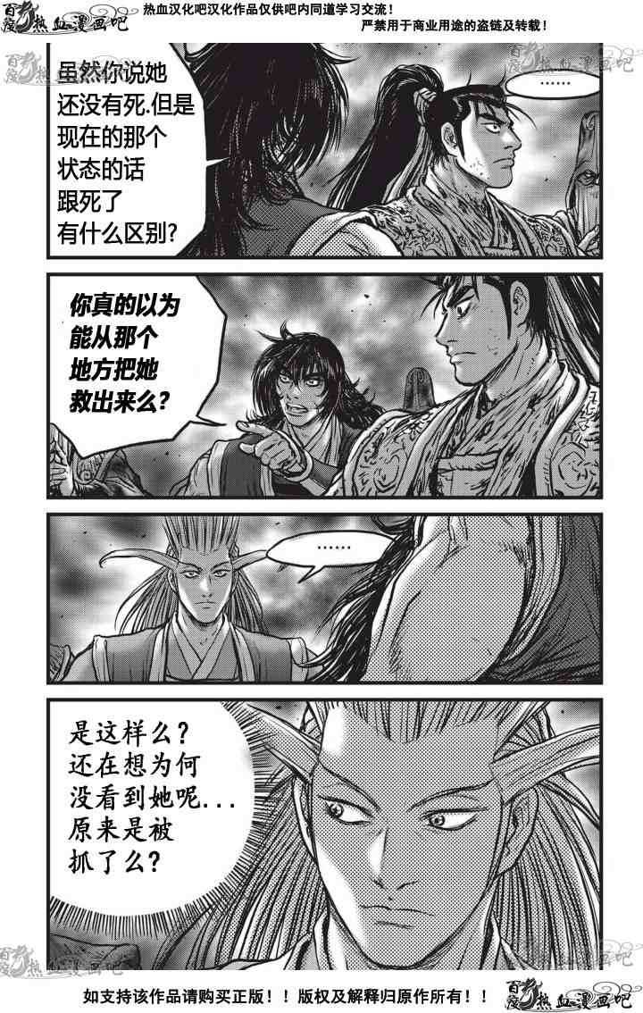 《热血江湖》漫画最新章节第523话免费下拉式在线观看章节第【12】张图片