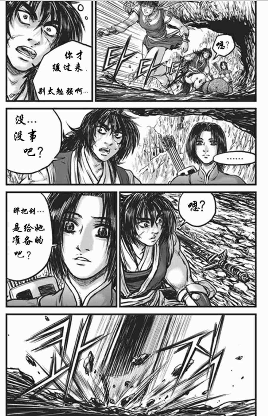 《热血江湖》漫画最新章节第441话免费下拉式在线观看章节第【24】张图片