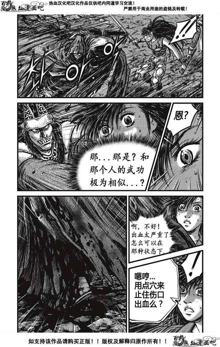 《热血江湖》漫画最新章节第490话免费下拉式在线观看章节第【2】张图片