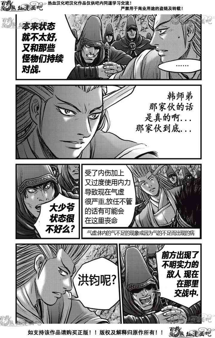 《热血江湖》漫画最新章节第523话免费下拉式在线观看章节第【24】张图片