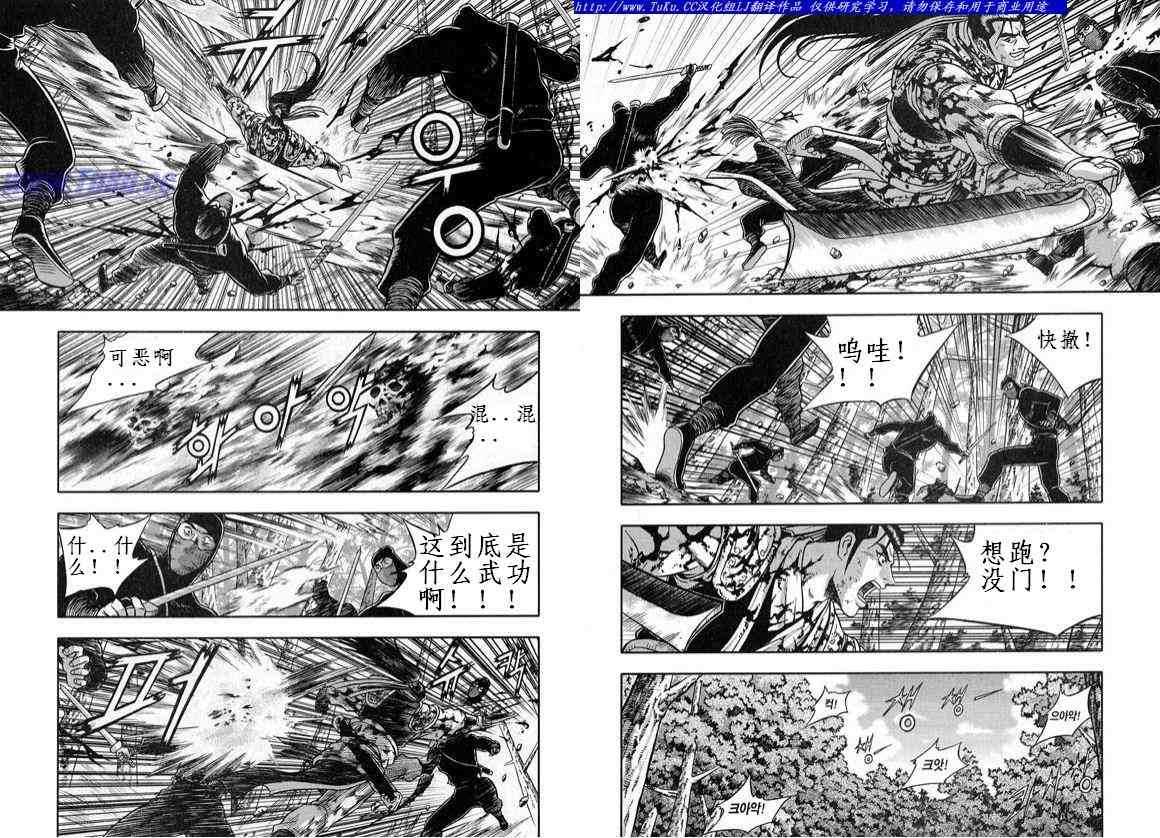 《热血江湖》漫画最新章节第328话免费下拉式在线观看章节第【12】张图片