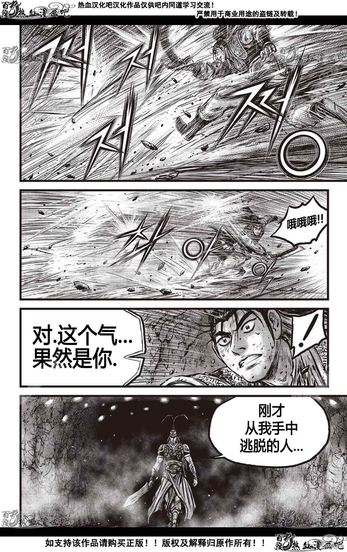 《热血江湖》漫画最新章节第595话免费下拉式在线观看章节第【9】张图片