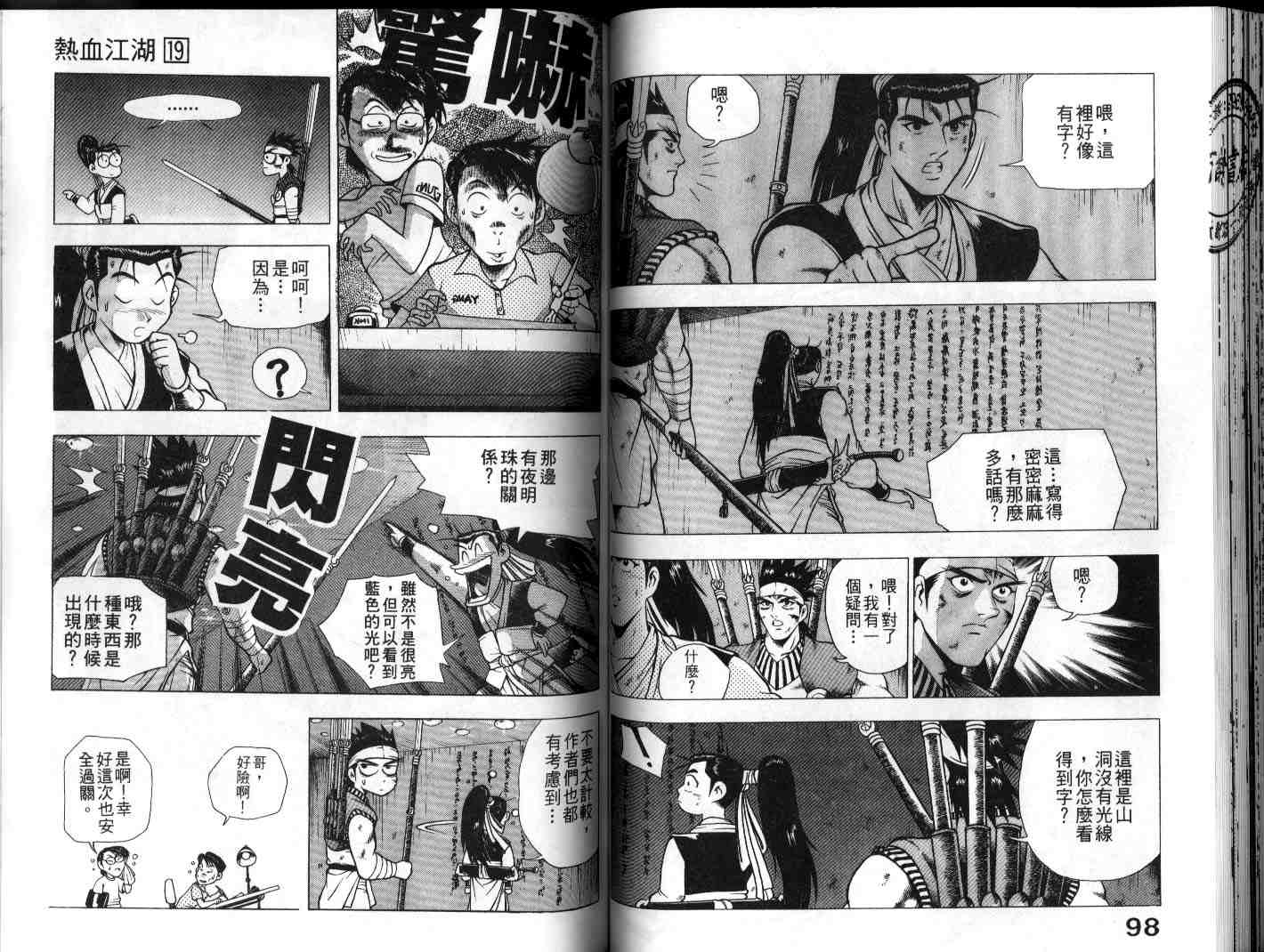 《热血江湖》漫画最新章节第19卷免费下拉式在线观看章节第【50】张图片