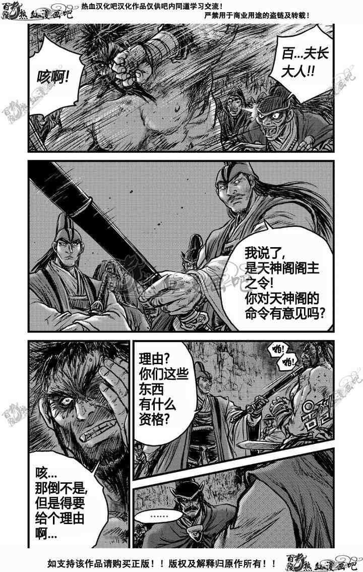 《热血江湖》漫画最新章节第495话免费下拉式在线观看章节第【6】张图片