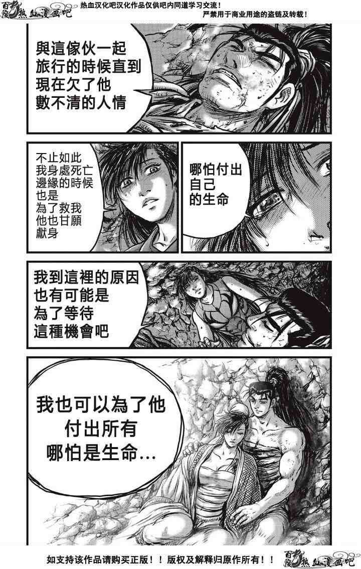 《热血江湖》漫画最新章节第491话免费下拉式在线观看章节第【17】张图片