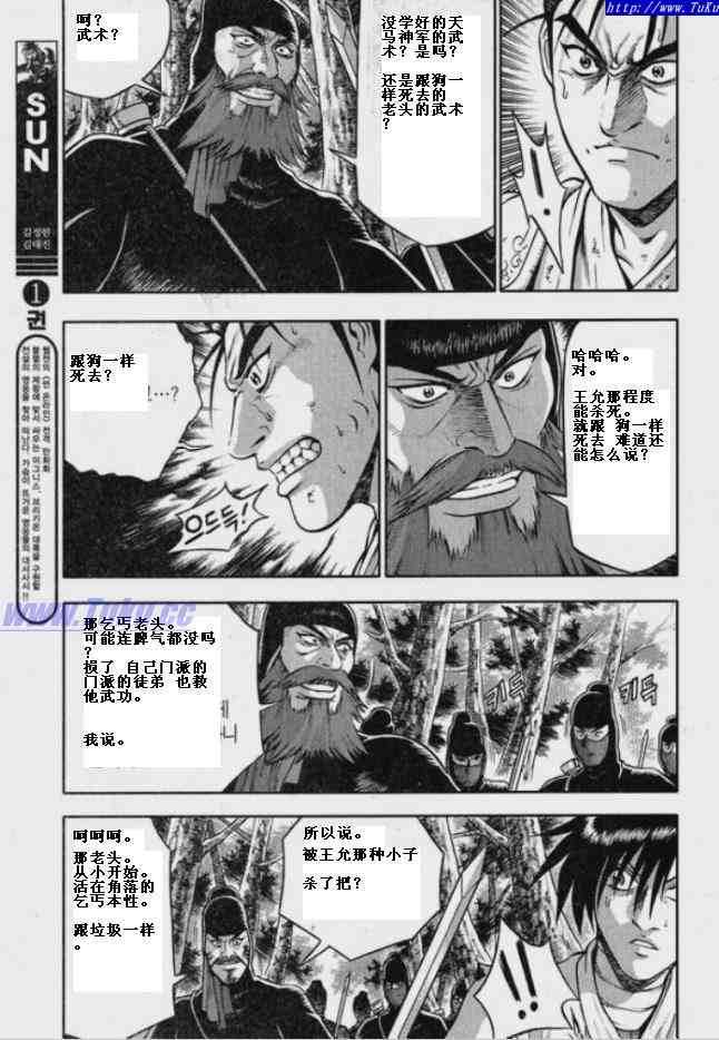 《热血江湖》漫画最新章节第320话免费下拉式在线观看章节第【12】张图片