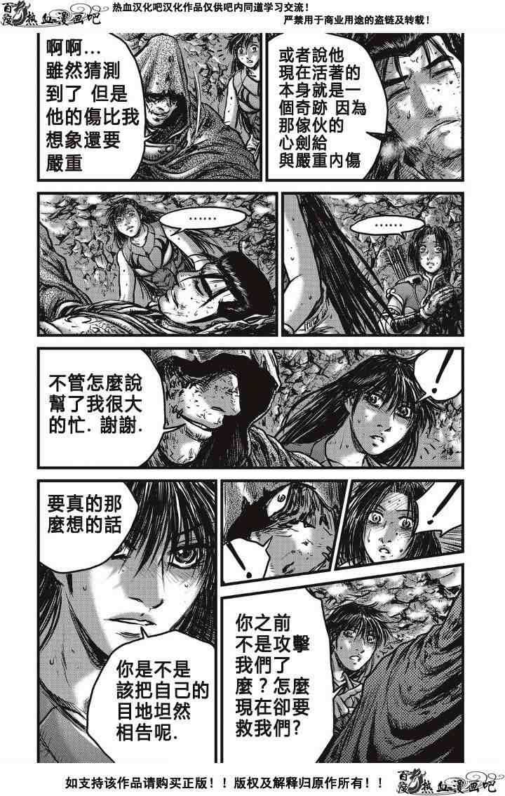 《热血江湖》漫画最新章节第491话免费下拉式在线观看章节第【15】张图片