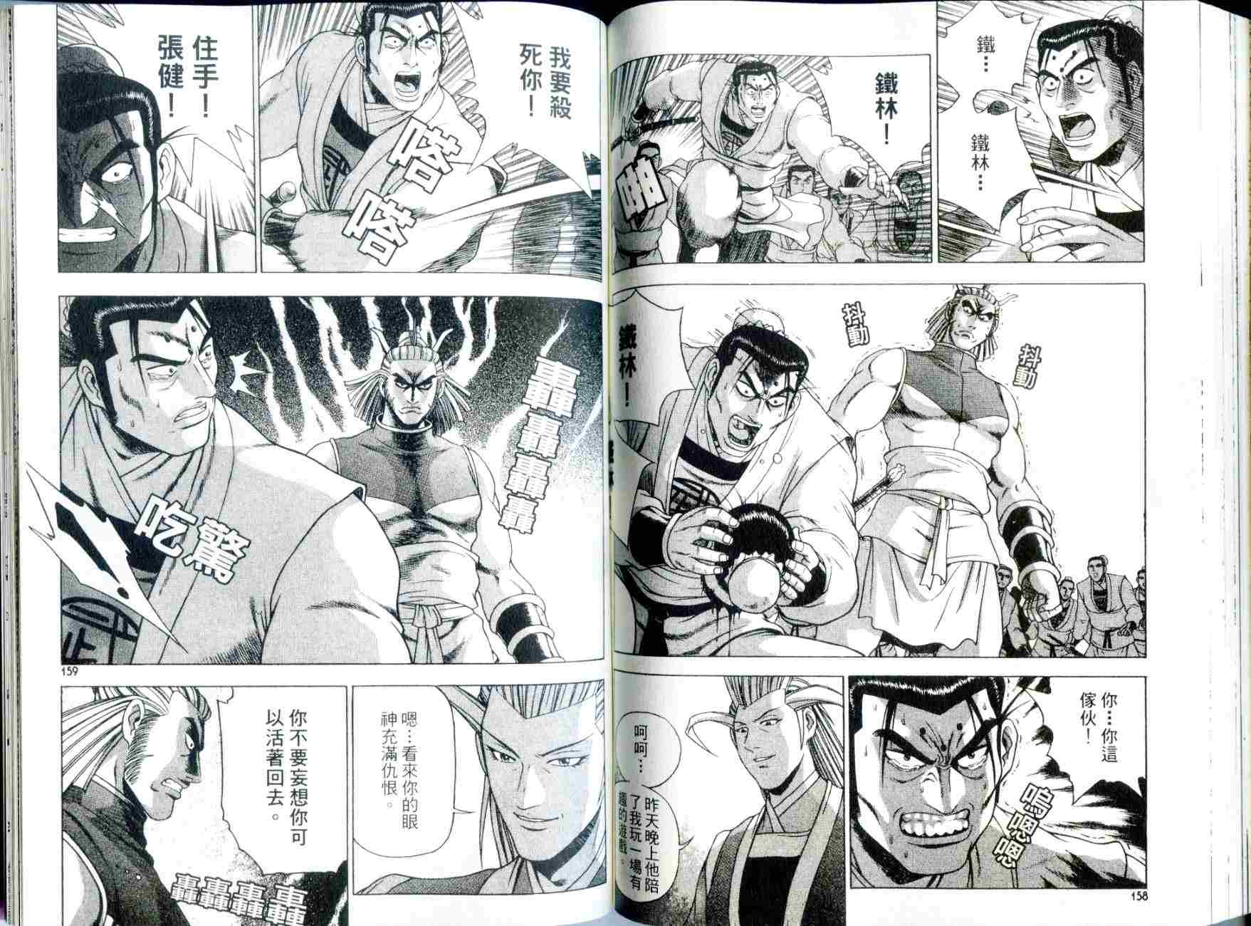 《热血江湖》漫画最新章节第29卷免费下拉式在线观看章节第【80】张图片