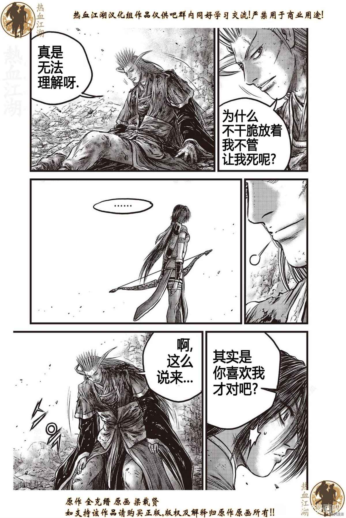 《热血江湖》漫画最新章节第625话免费下拉式在线观看章节第【2】张图片