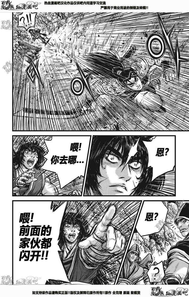 《热血江湖》漫画最新章节第540话免费下拉式在线观看章节第【23】张图片