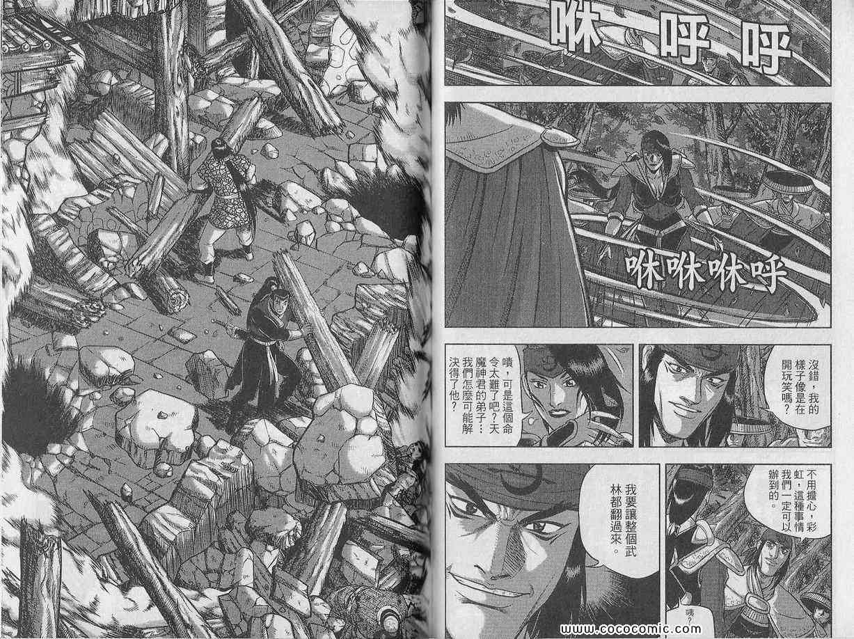 《热血江湖》漫画最新章节第48卷免费下拉式在线观看章节第【58】张图片