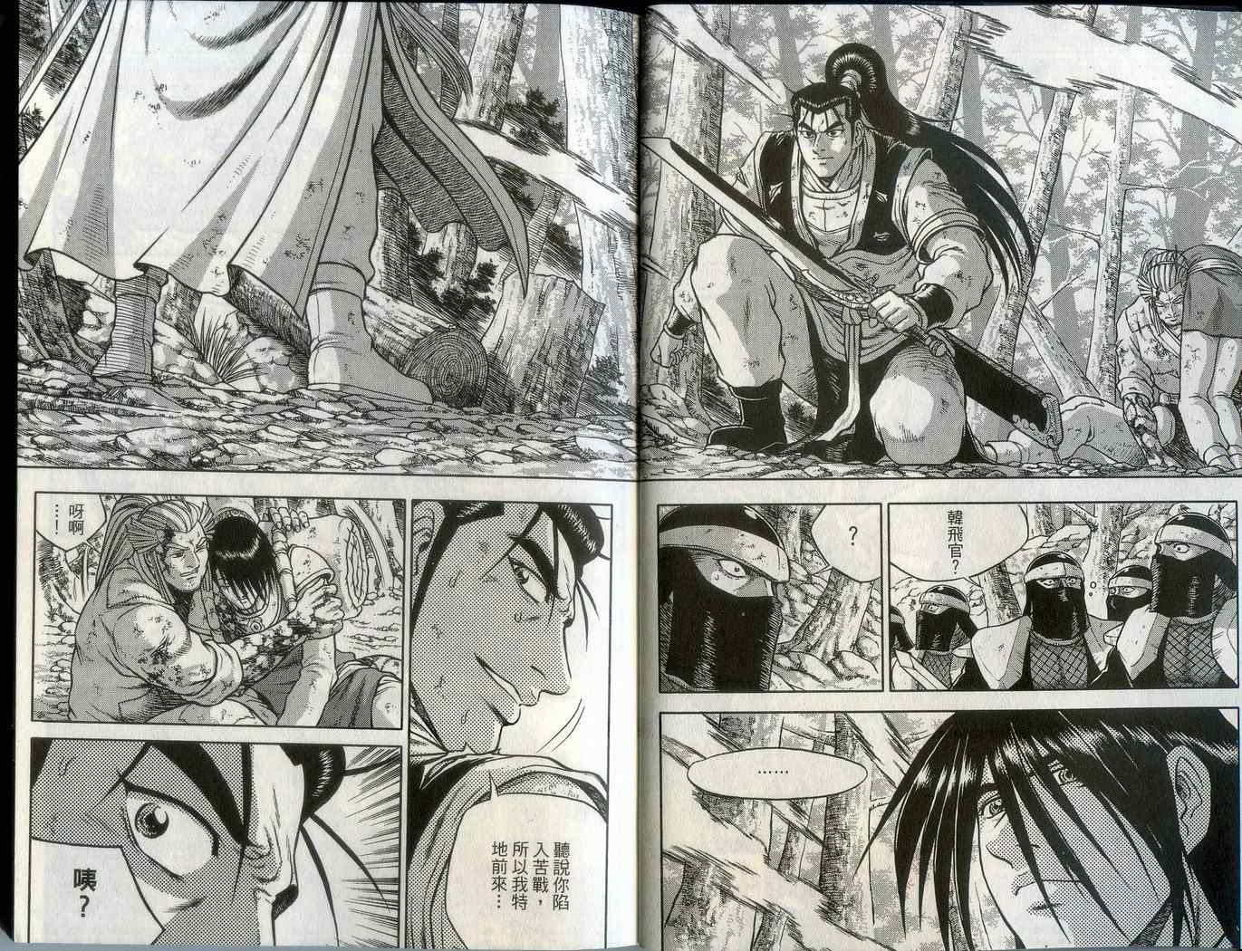 《热血江湖》漫画最新章节第43卷免费下拉式在线观看章节第【4】张图片