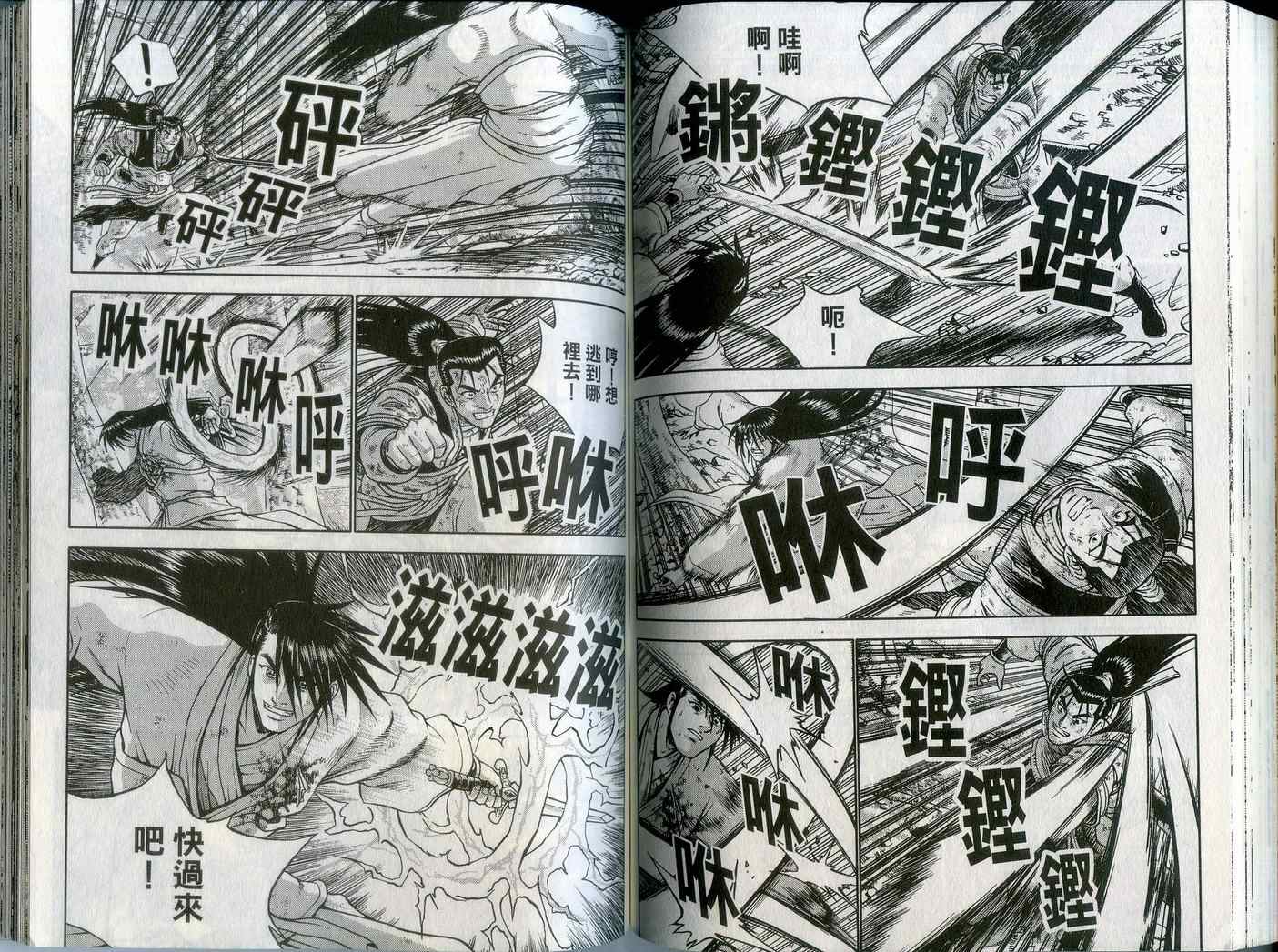 《热血江湖》漫画最新章节第43卷免费下拉式在线观看章节第【63】张图片