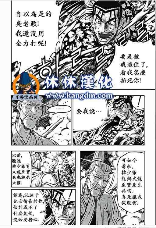 《热血江湖》漫画最新章节第356话免费下拉式在线观看章节第【17】张图片