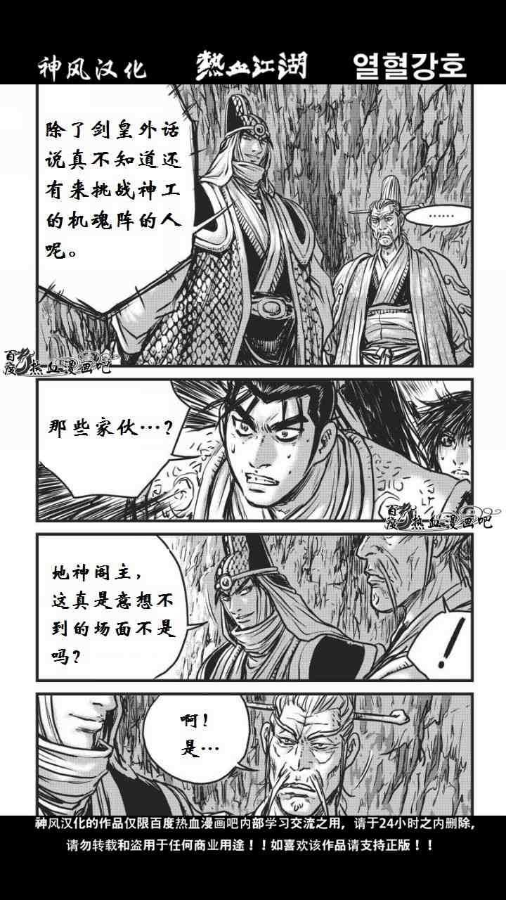 《热血江湖》漫画最新章节第460话免费下拉式在线观看章节第【18】张图片