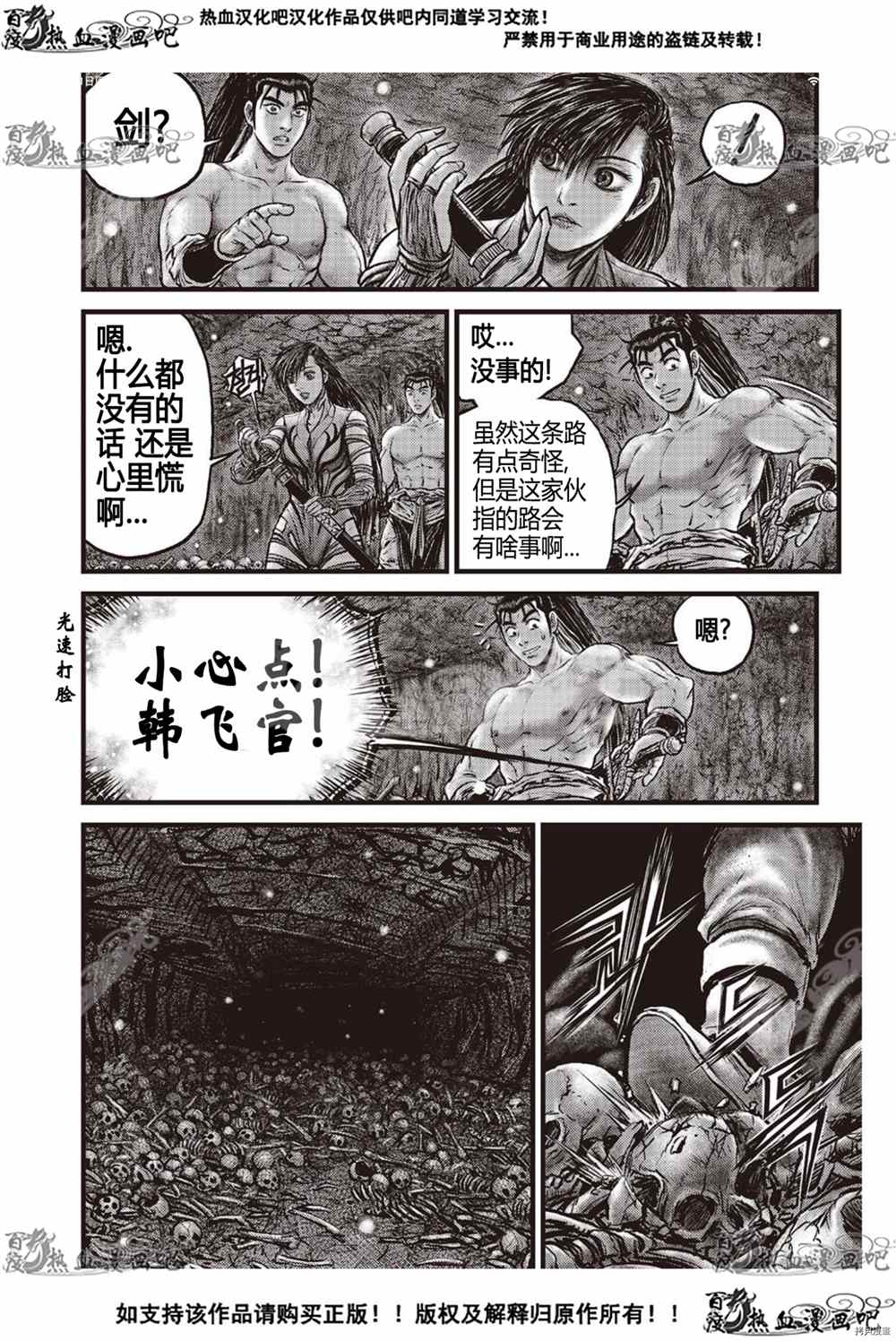 《热血江湖》漫画最新章节第605话免费下拉式在线观看章节第【15】张图片