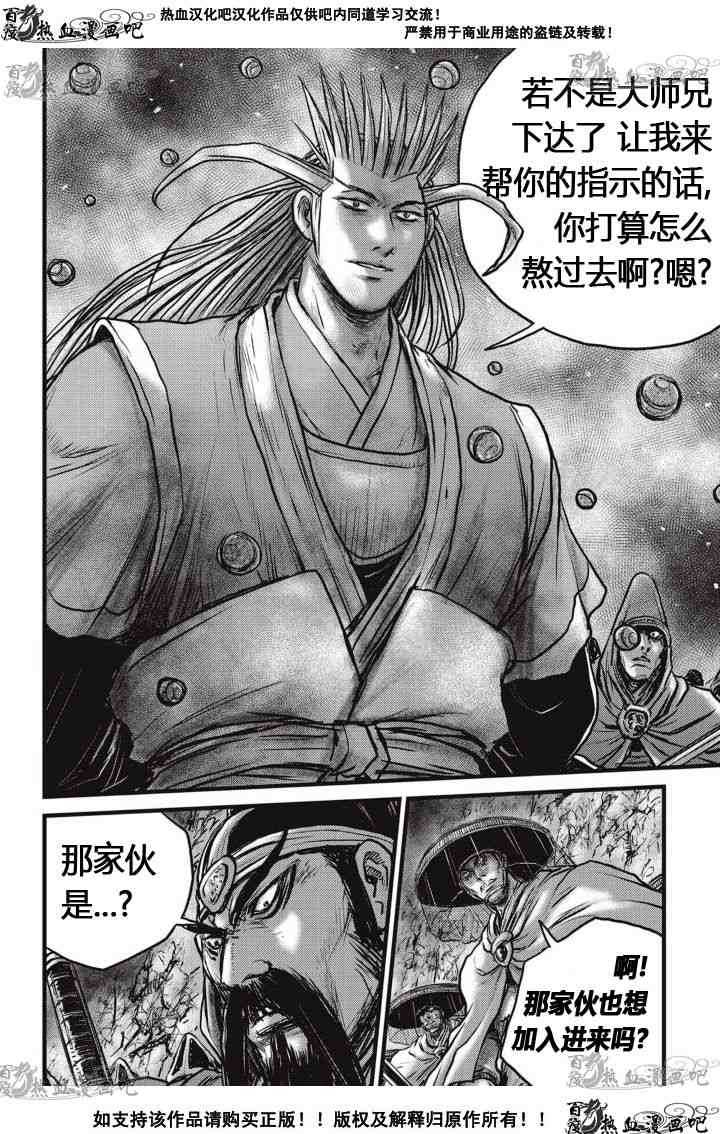 《热血江湖》漫画最新章节第516话免费下拉式在线观看章节第【18】张图片