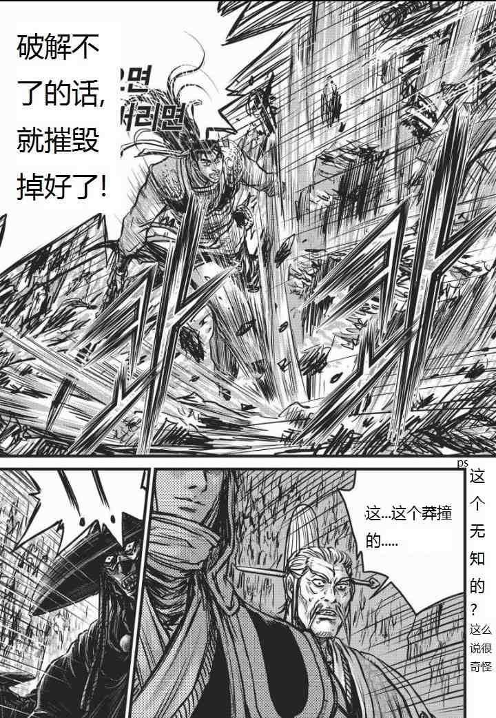 《热血江湖》漫画最新章节第463话免费下拉式在线观看章节第【6】张图片