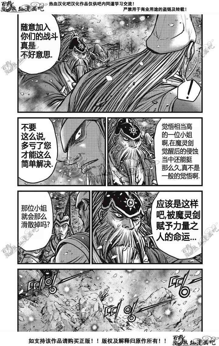 《热血江湖》漫画最新章节第497话免费下拉式在线观看章节第【17】张图片