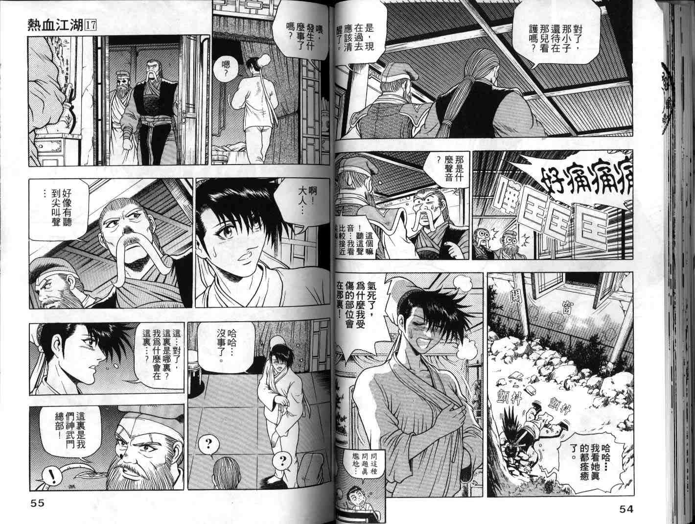 《热血江湖》漫画最新章节第17卷免费下拉式在线观看章节第【28】张图片