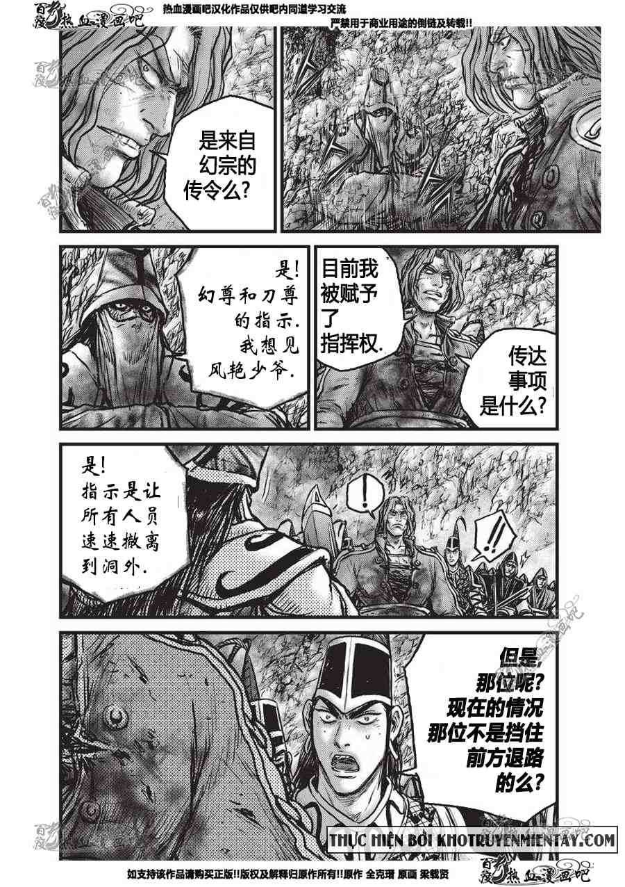 《热血江湖》漫画最新章节第555话免费下拉式在线观看章节第【5】张图片