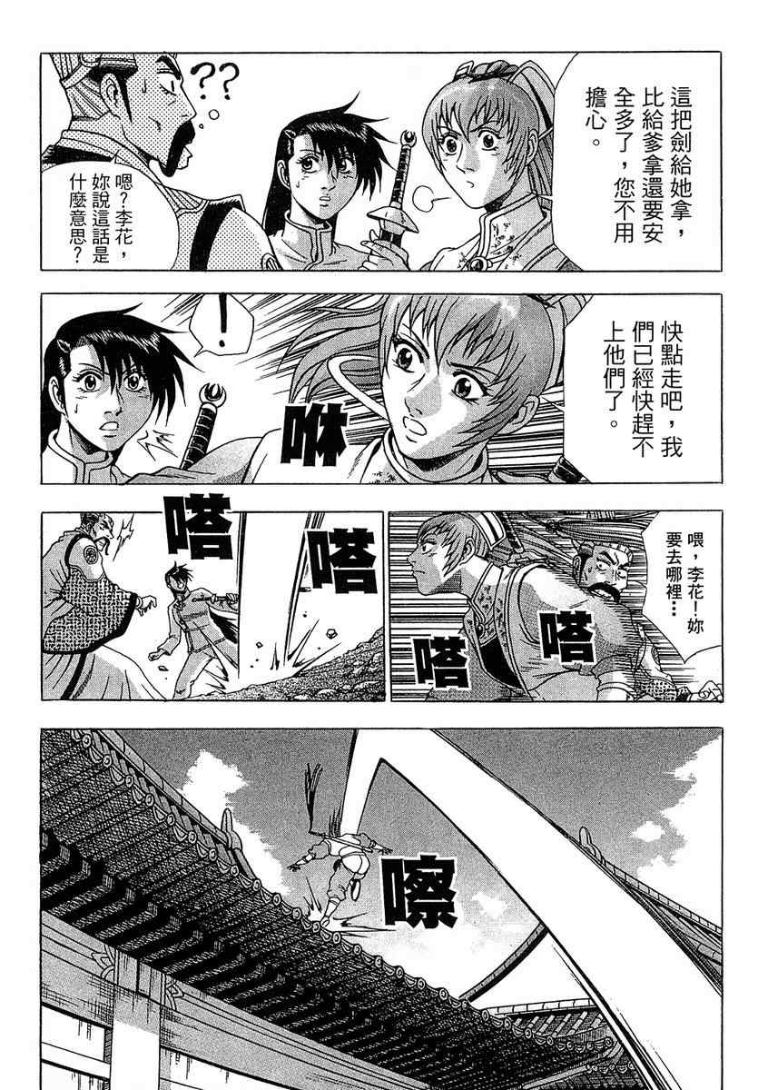 《热血江湖》漫画最新章节第37卷免费下拉式在线观看章节第【15】张图片