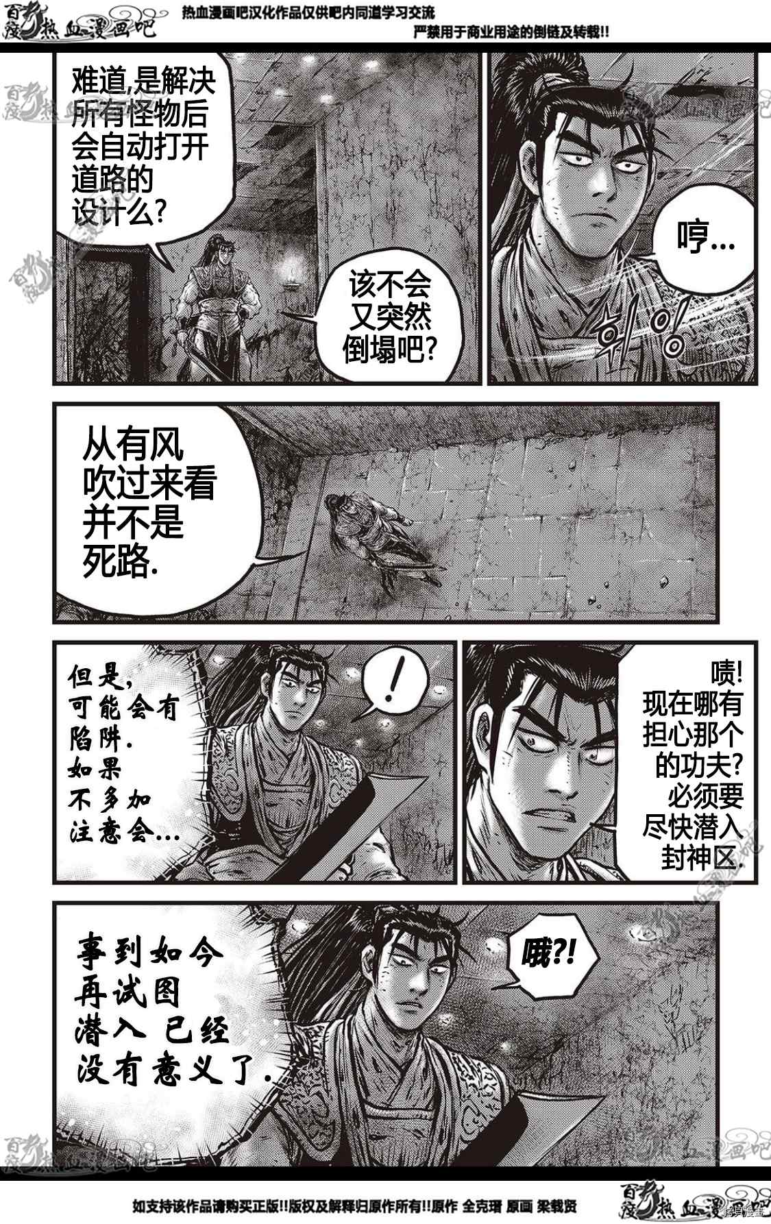 《热血江湖》漫画最新章节第580话免费下拉式在线观看章节第【3】张图片