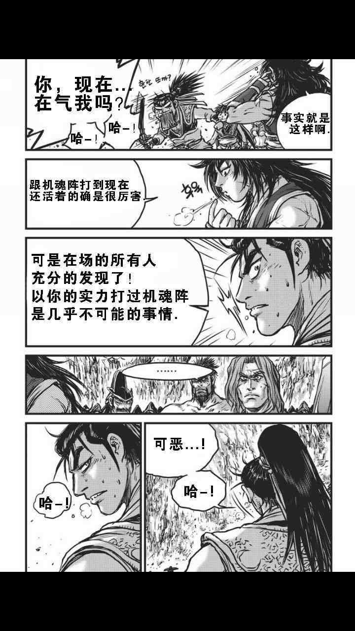 《热血江湖》漫画最新章节第462话免费下拉式在线观看章节第【6】张图片