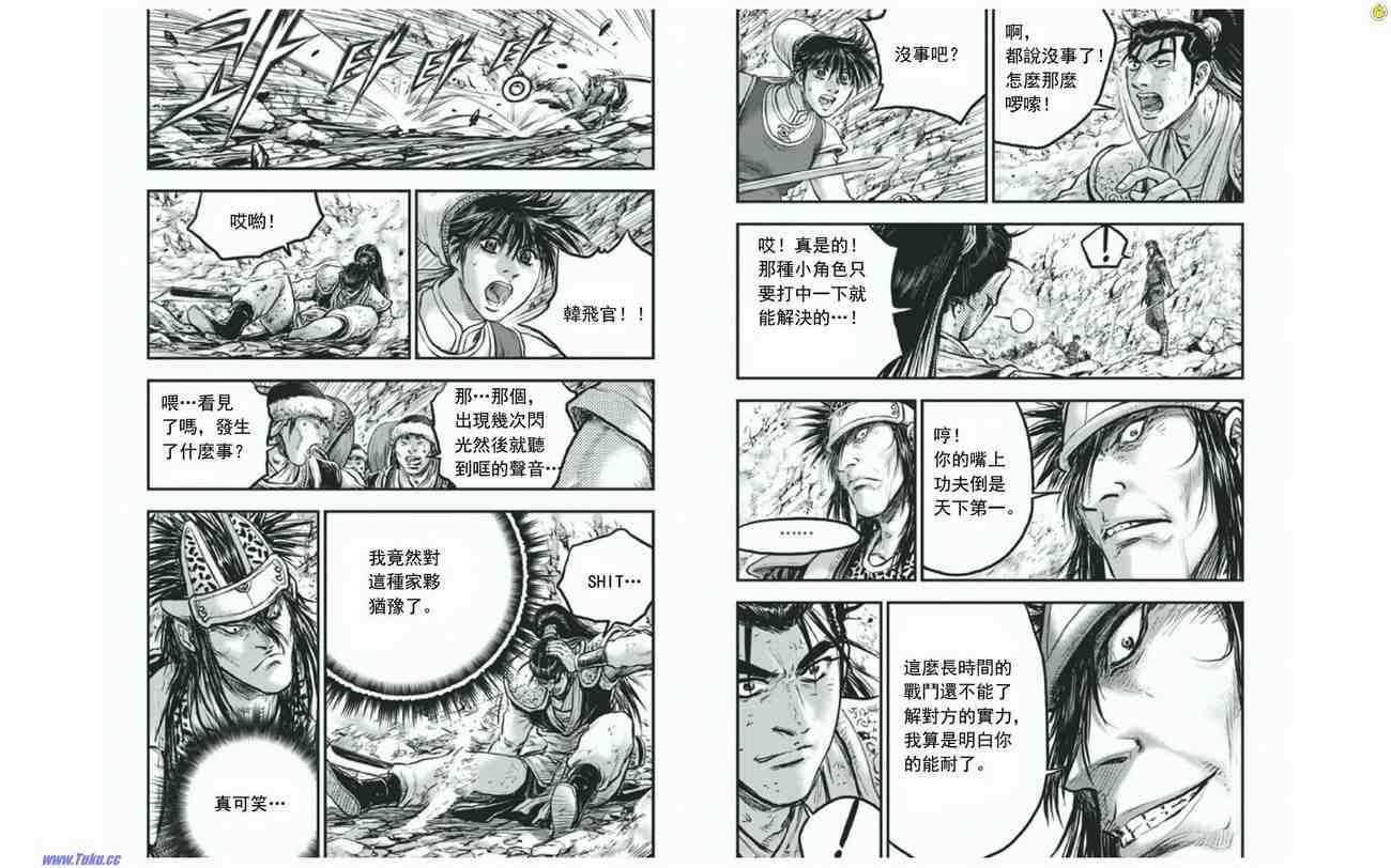 《热血江湖》漫画最新章节第412话免费下拉式在线观看章节第【5】张图片