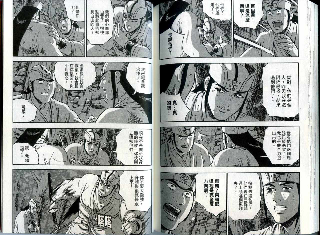 《热血江湖》漫画最新章节第41卷免费下拉式在线观看章节第【90】张图片