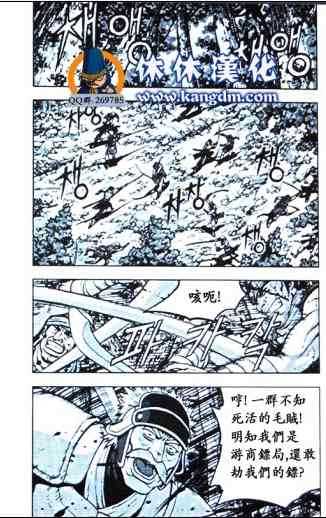 《热血江湖》漫画最新章节第362话免费下拉式在线观看章节第【3】张图片