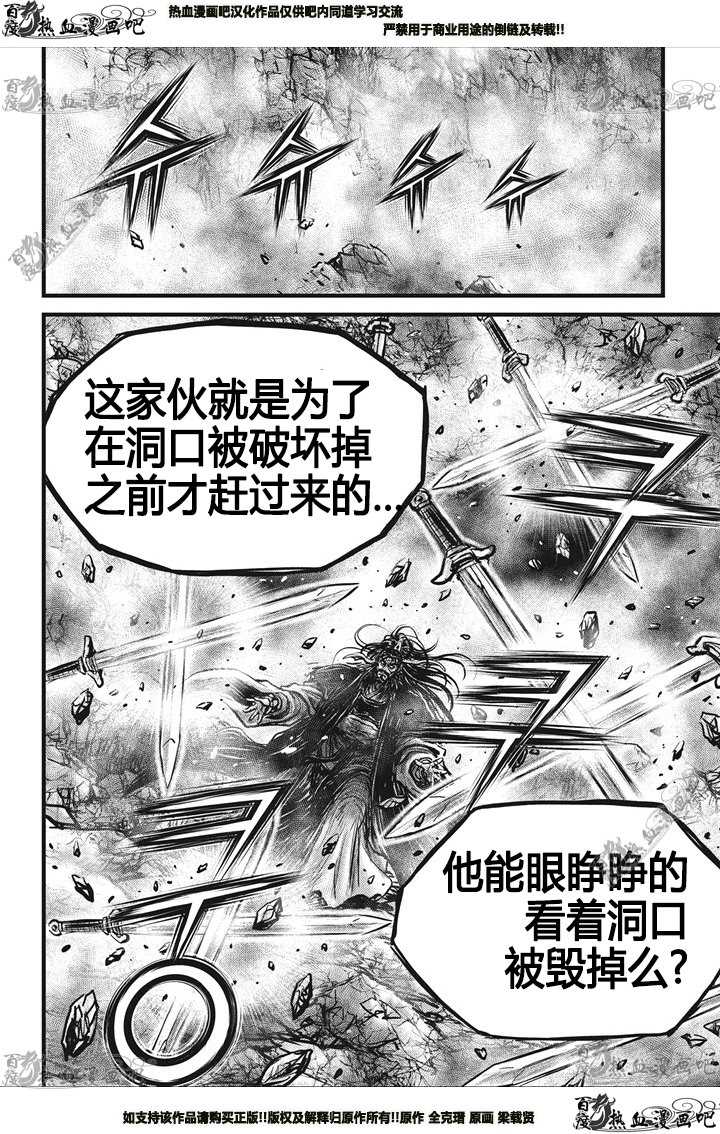 《热血江湖》漫画最新章节第549话免费下拉式在线观看章节第【9】张图片