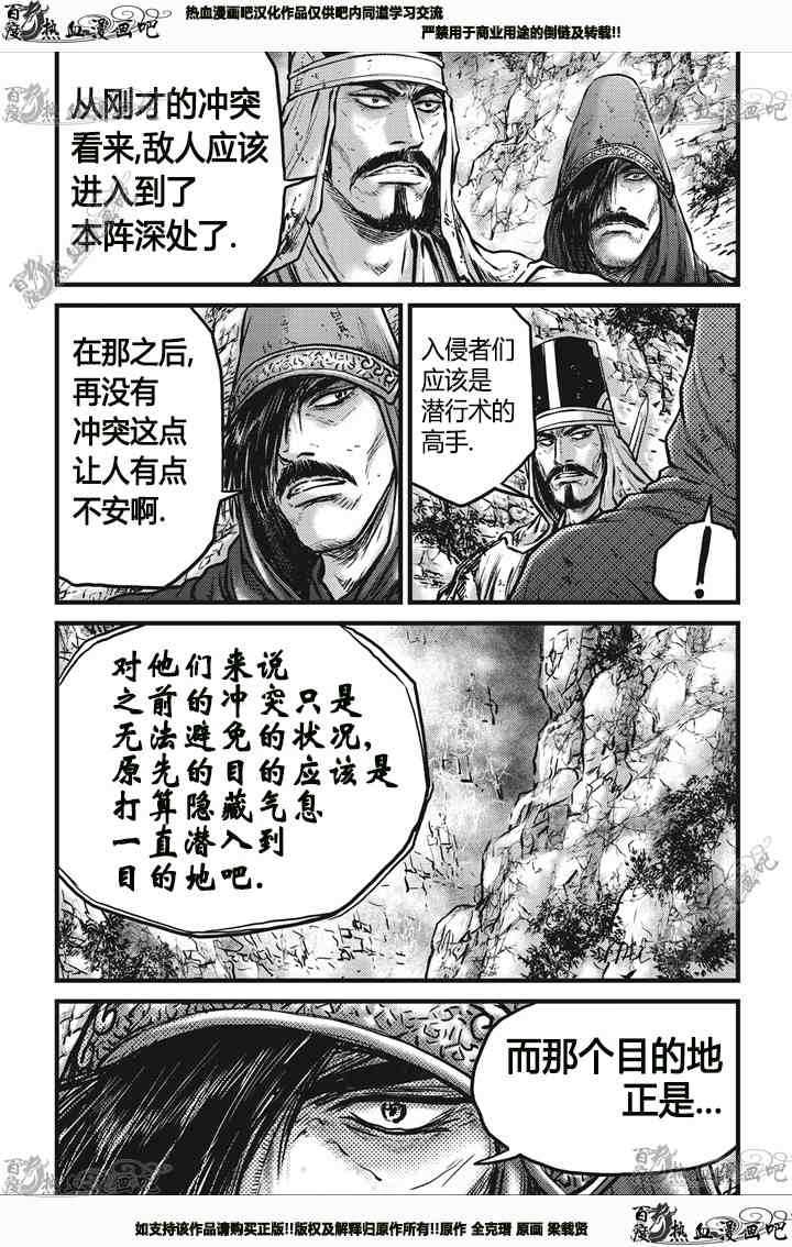 《热血江湖》漫画最新章节第543话免费下拉式在线观看章节第【2】张图片