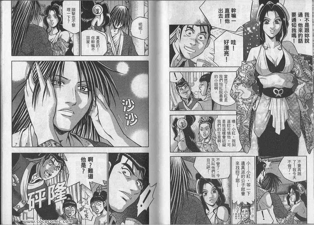 《热血江湖》漫画最新章节第48卷免费下拉式在线观看章节第【16】张图片