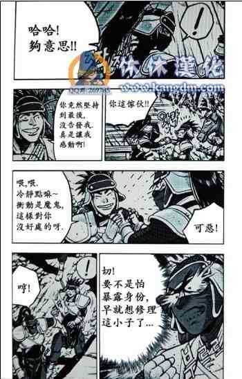 《热血江湖》漫画最新章节第363话免费下拉式在线观看章节第【15】张图片