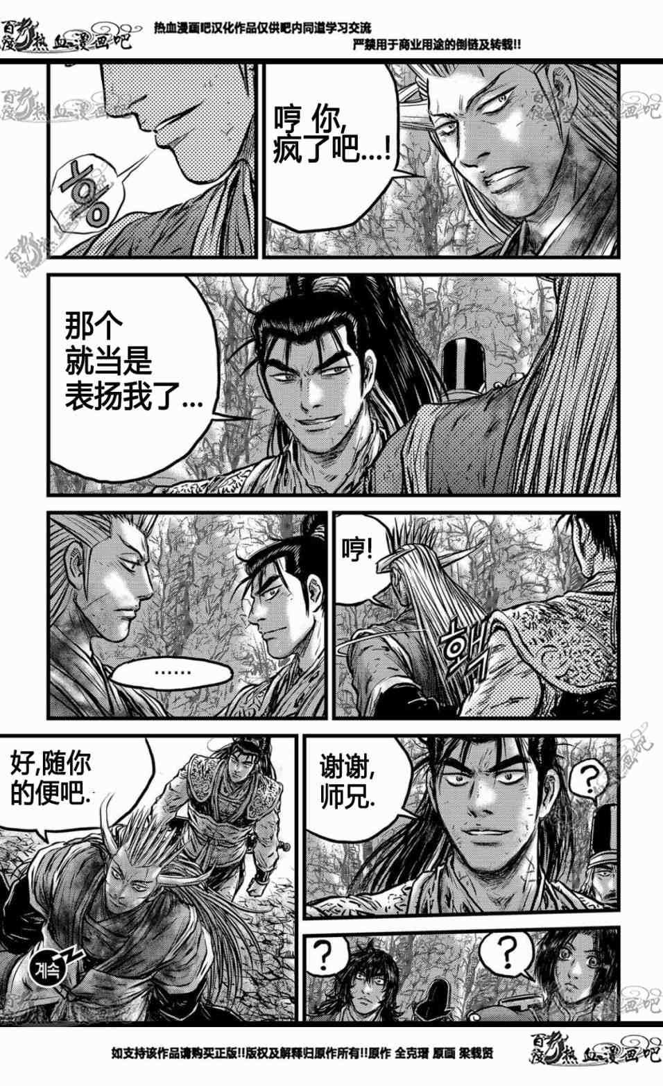 《热血江湖》漫画最新章节第557话免费下拉式在线观看章节第【22】张图片