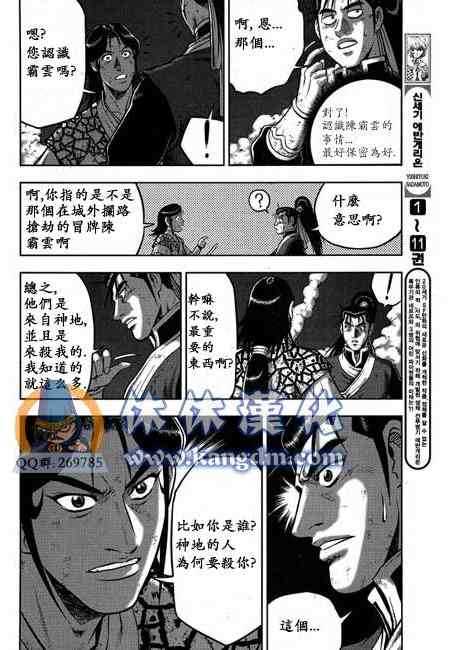 《热血江湖》漫画最新章节第341话免费下拉式在线观看章节第【5】张图片