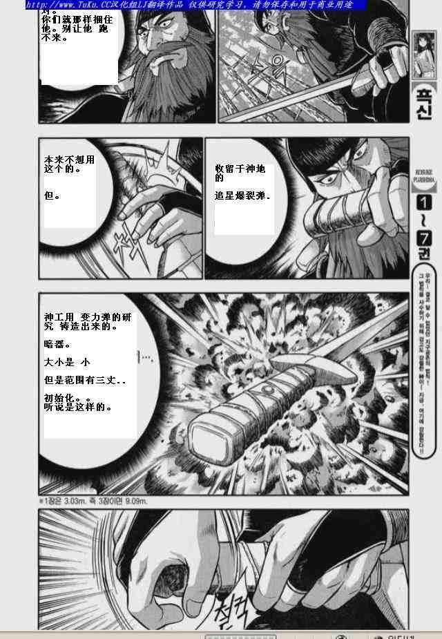 《热血江湖》漫画最新章节第325话免费下拉式在线观看章节第【13】张图片