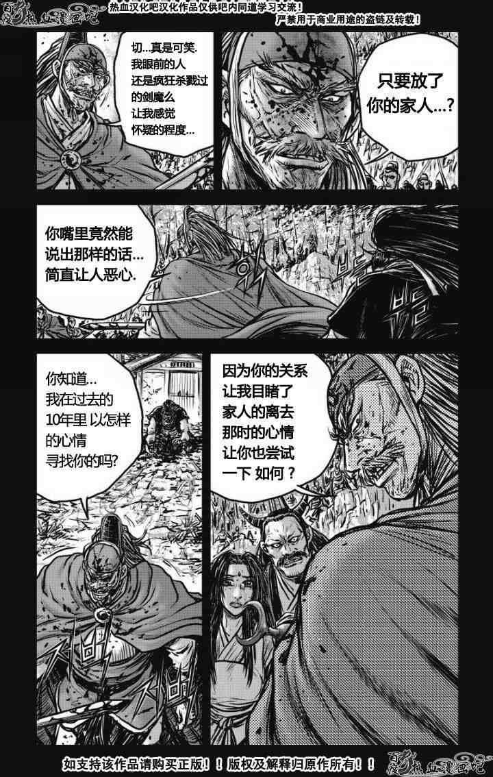 《热血江湖》漫画最新章节第477话免费下拉式在线观看章节第【18】张图片