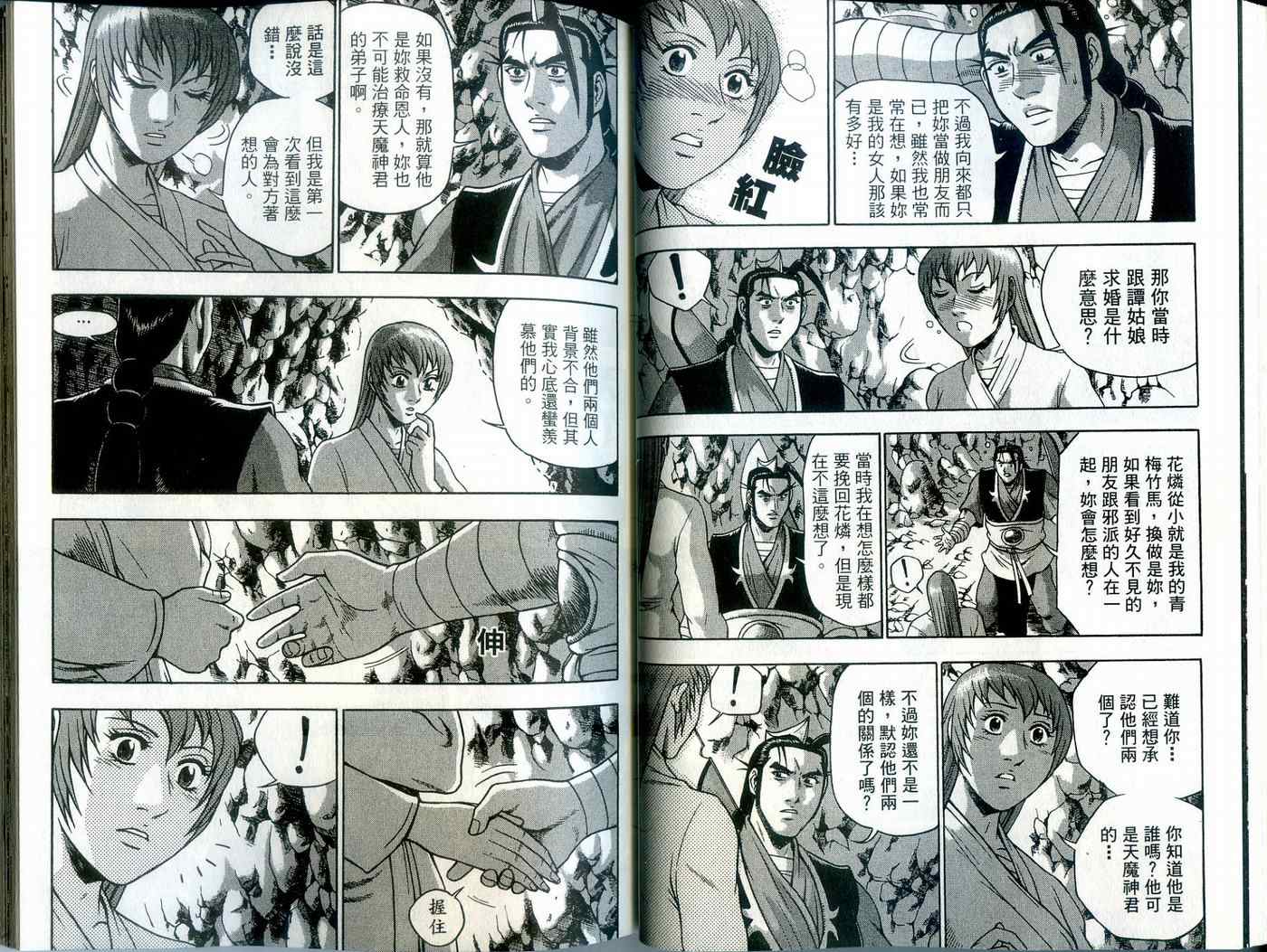 《热血江湖》漫画最新章节第39卷免费下拉式在线观看章节第【34】张图片