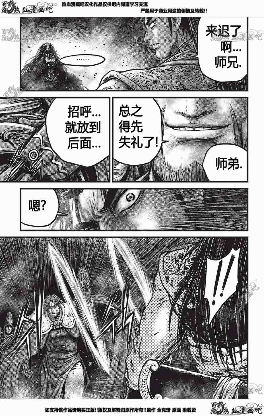 《热血江湖》漫画最新章节第550话免费下拉式在线观看章节第【14】张图片