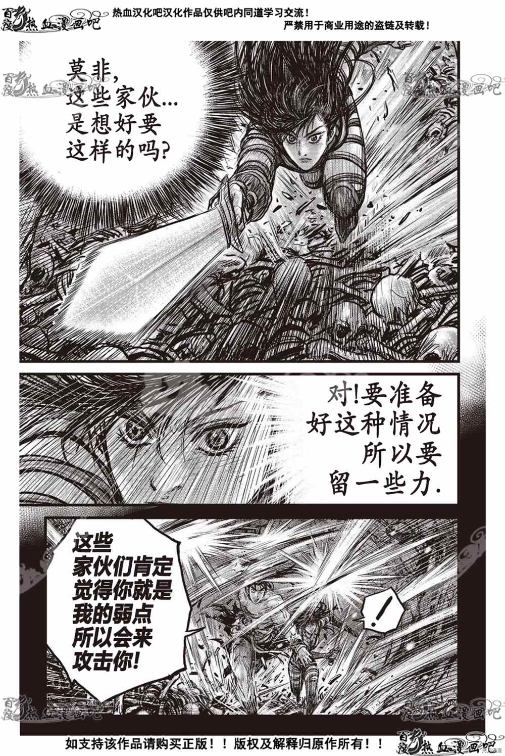 《热血江湖》漫画最新章节第610话免费下拉式在线观看章节第【20】张图片