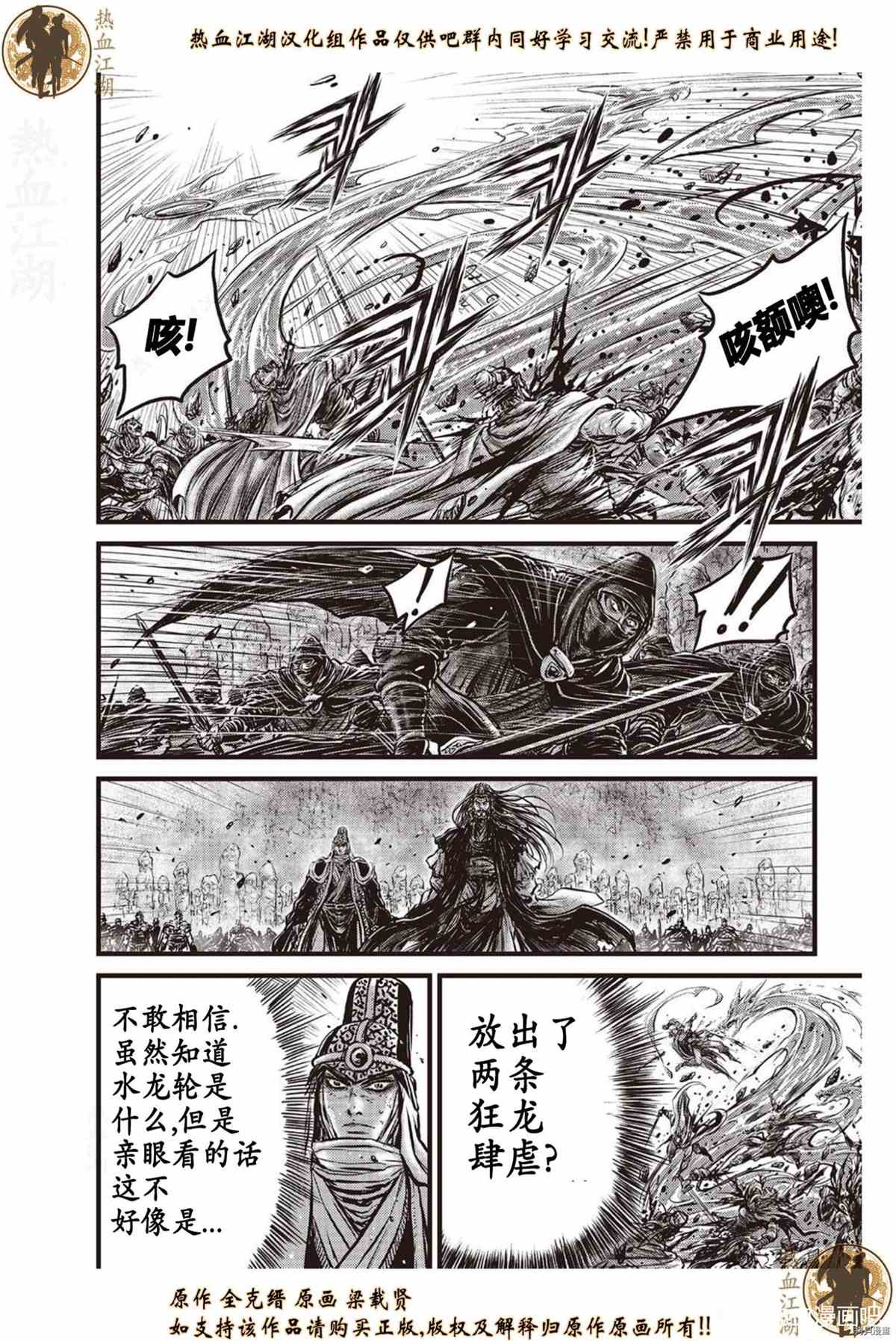 《热血江湖》漫画最新章节第620话免费下拉式在线观看章节第【19】张图片