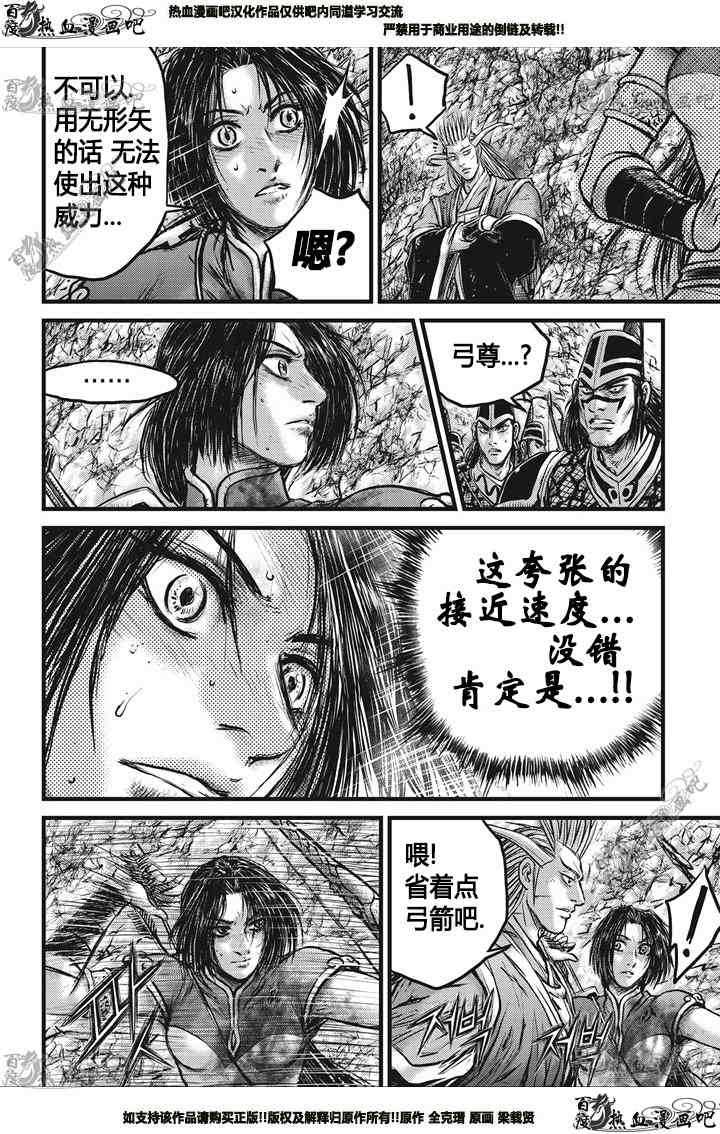 《热血江湖》漫画最新章节第549话免费下拉式在线观看章节第【27】张图片